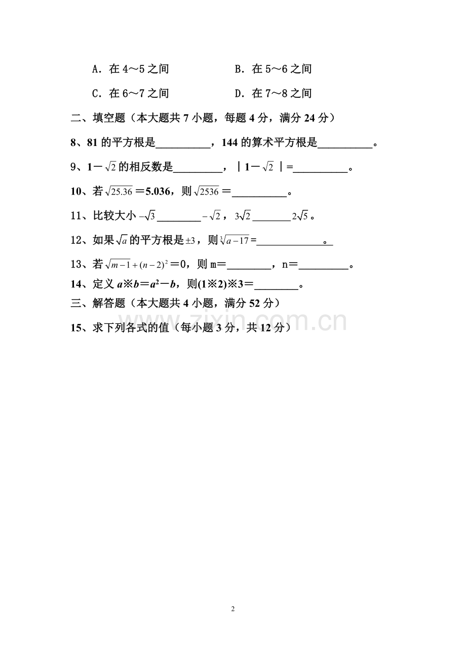 实数测试题.docx_第2页