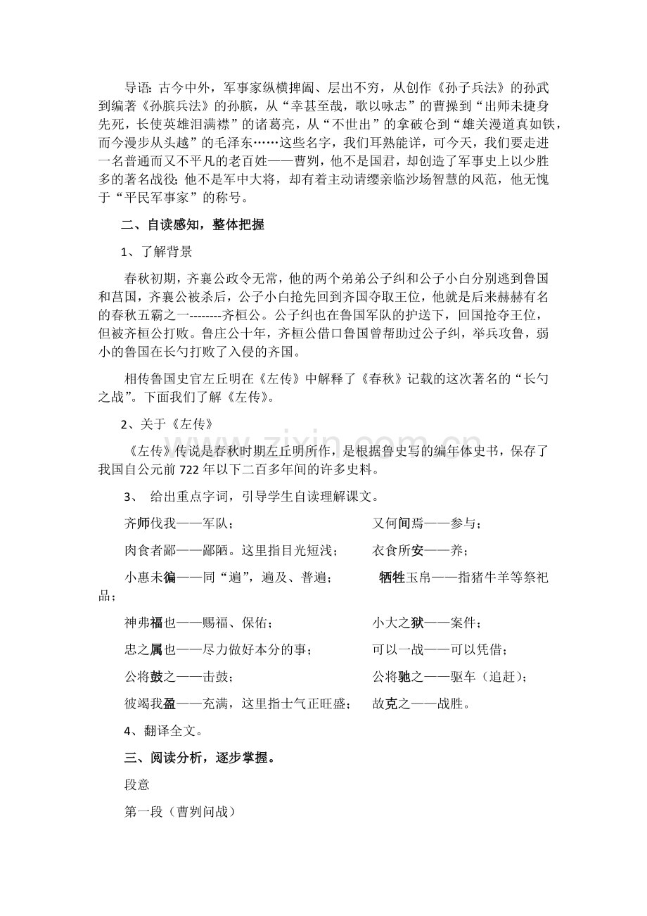 曹刿论战教案.docx_第2页