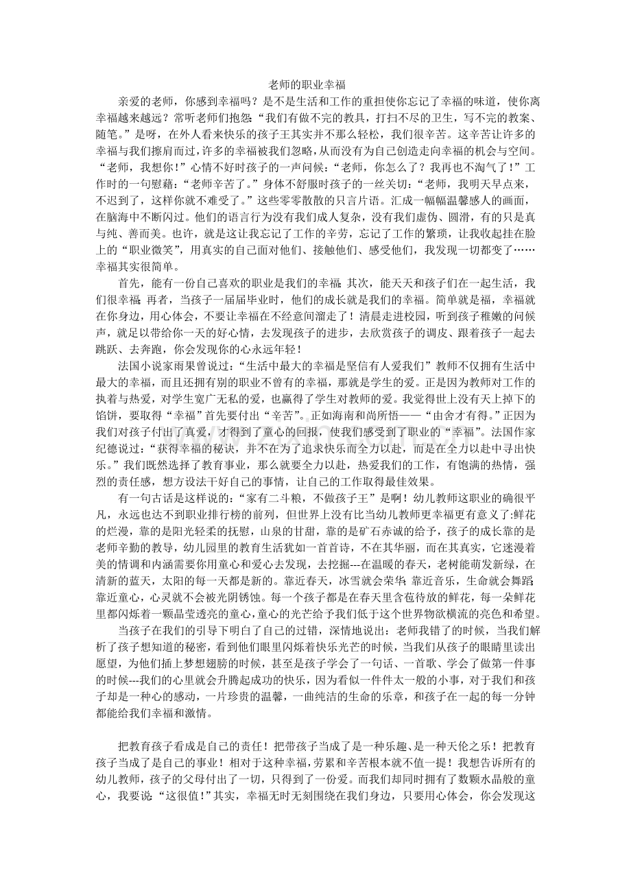 如何做个有爱心的幼儿园老师.doc_第1页