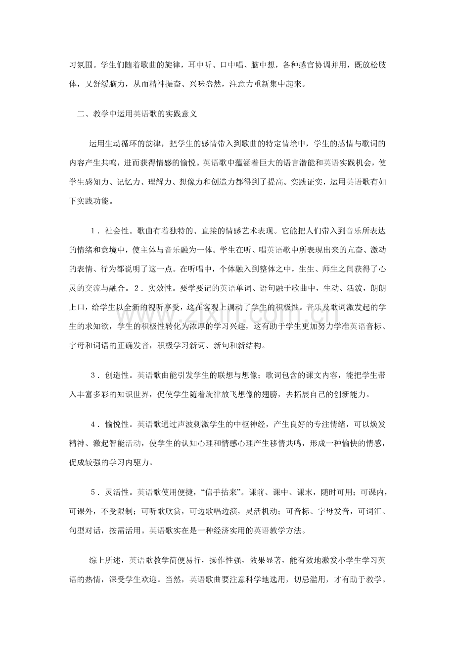 英语歌曲在课堂中的具体运用及实践意义.doc_第2页