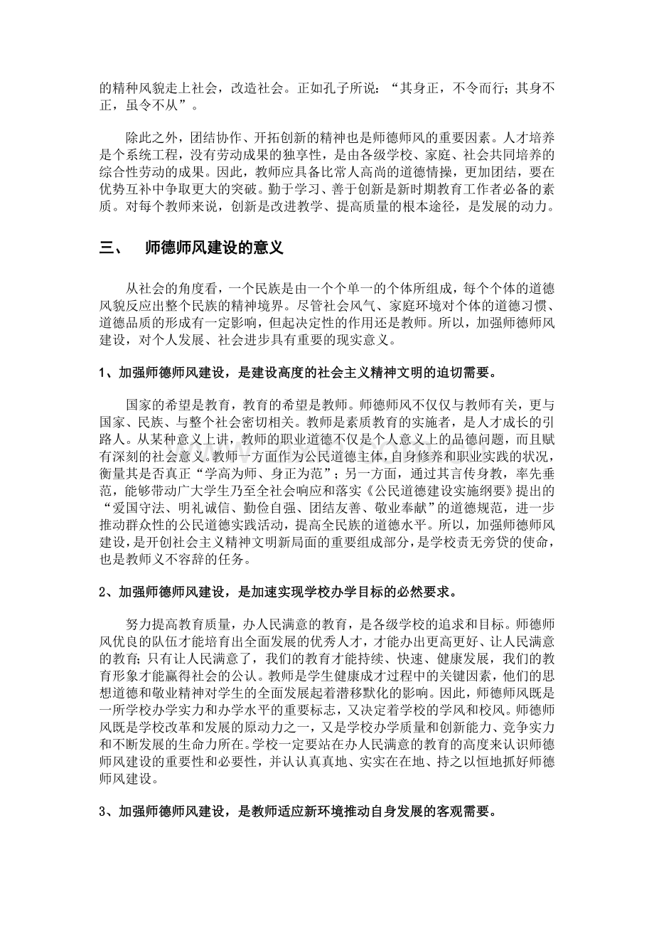 浅谈师德师风建设.doc_第3页