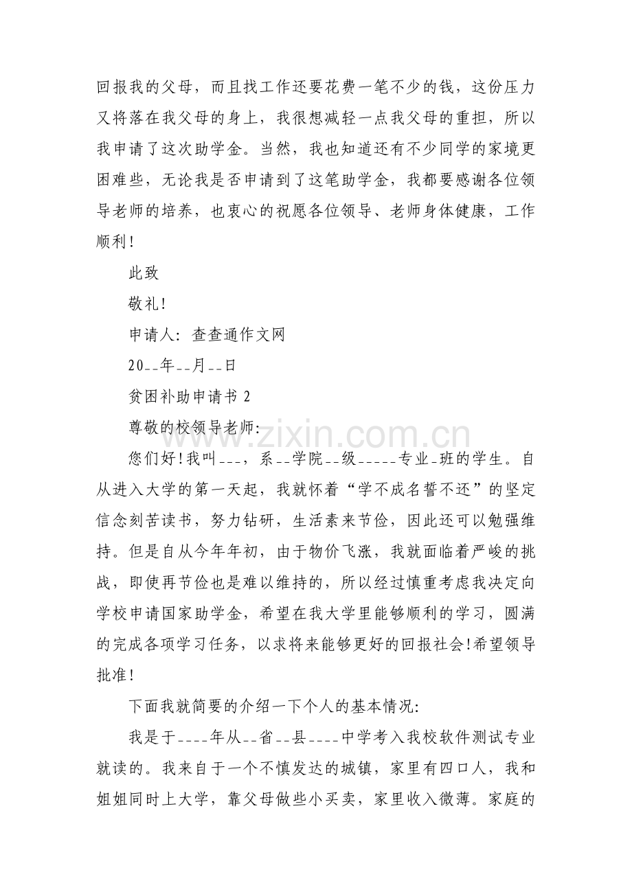 贫困补助申请书四篇.pdf_第3页