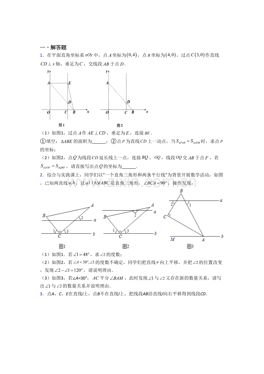 本溪市七年级数学下册期末压轴题考试题及答案.doc_第1页