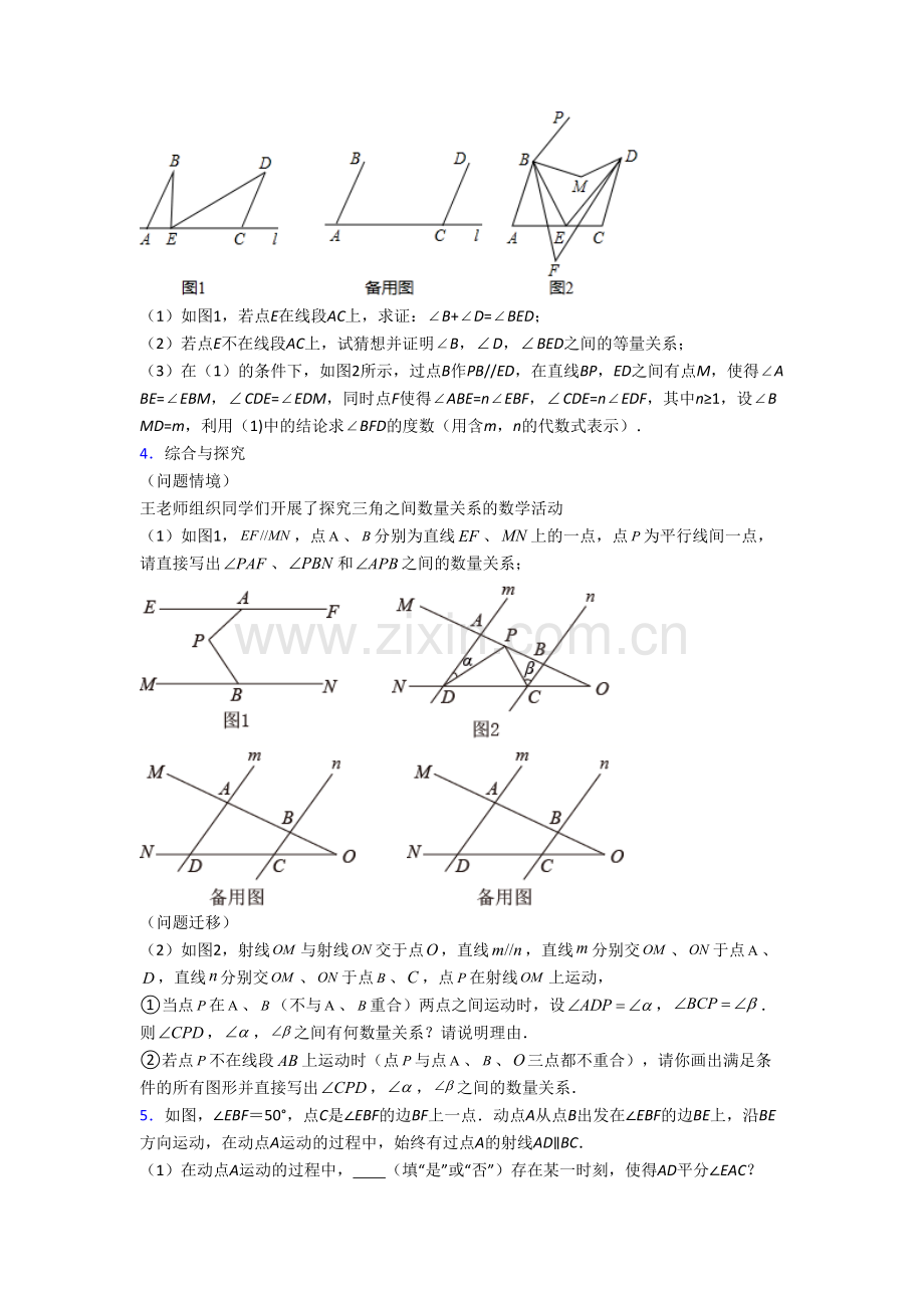 本溪市七年级数学下册期末压轴题考试题及答案.doc_第2页