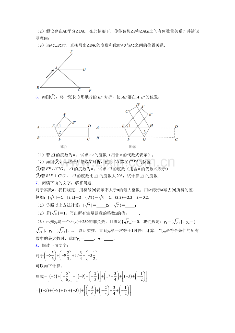 本溪市七年级数学下册期末压轴题考试题及答案.doc_第3页