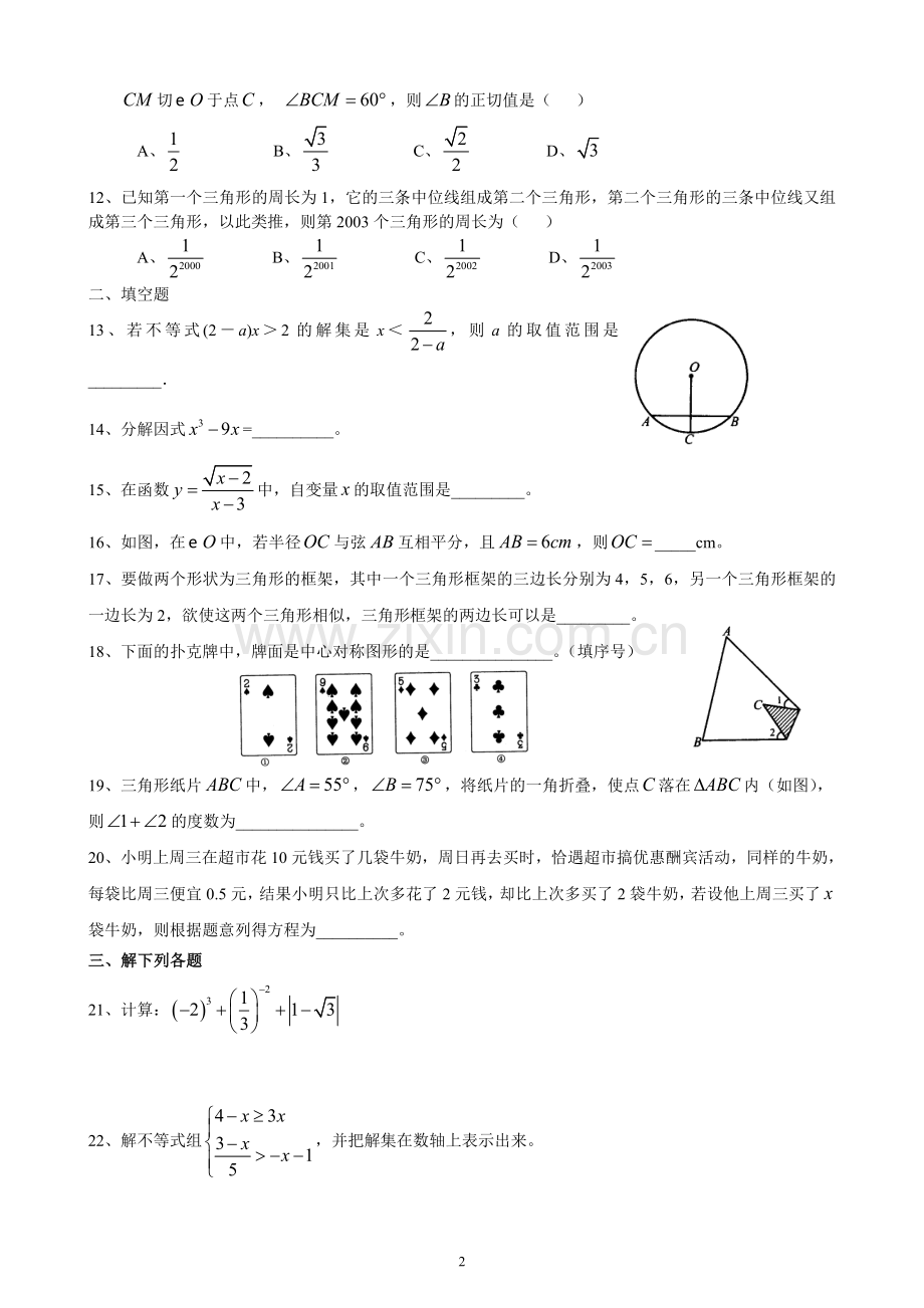 中考数学模拟试题七.doc_第2页