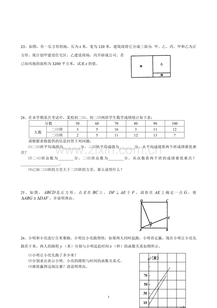 中考数学模拟试题七.doc_第3页