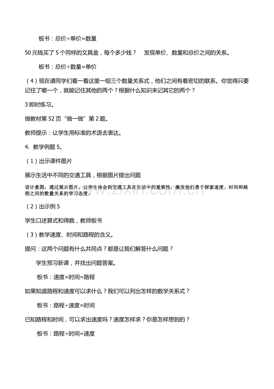 小学人教四年级数学人教版四年级数学上册《两种常见的数量关系》.doc_第3页