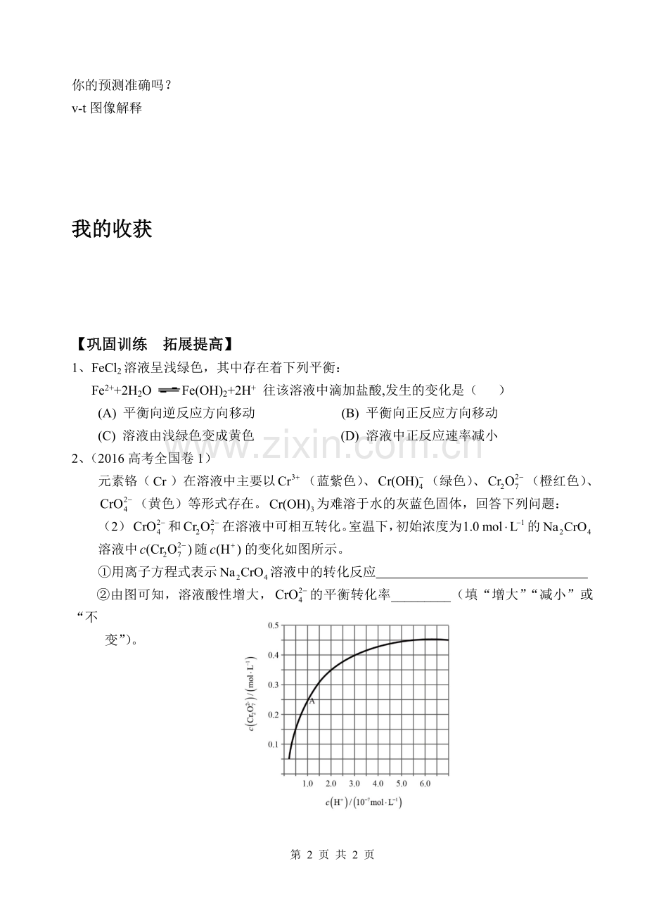 影响化学平衡移动的因素.doc_第2页