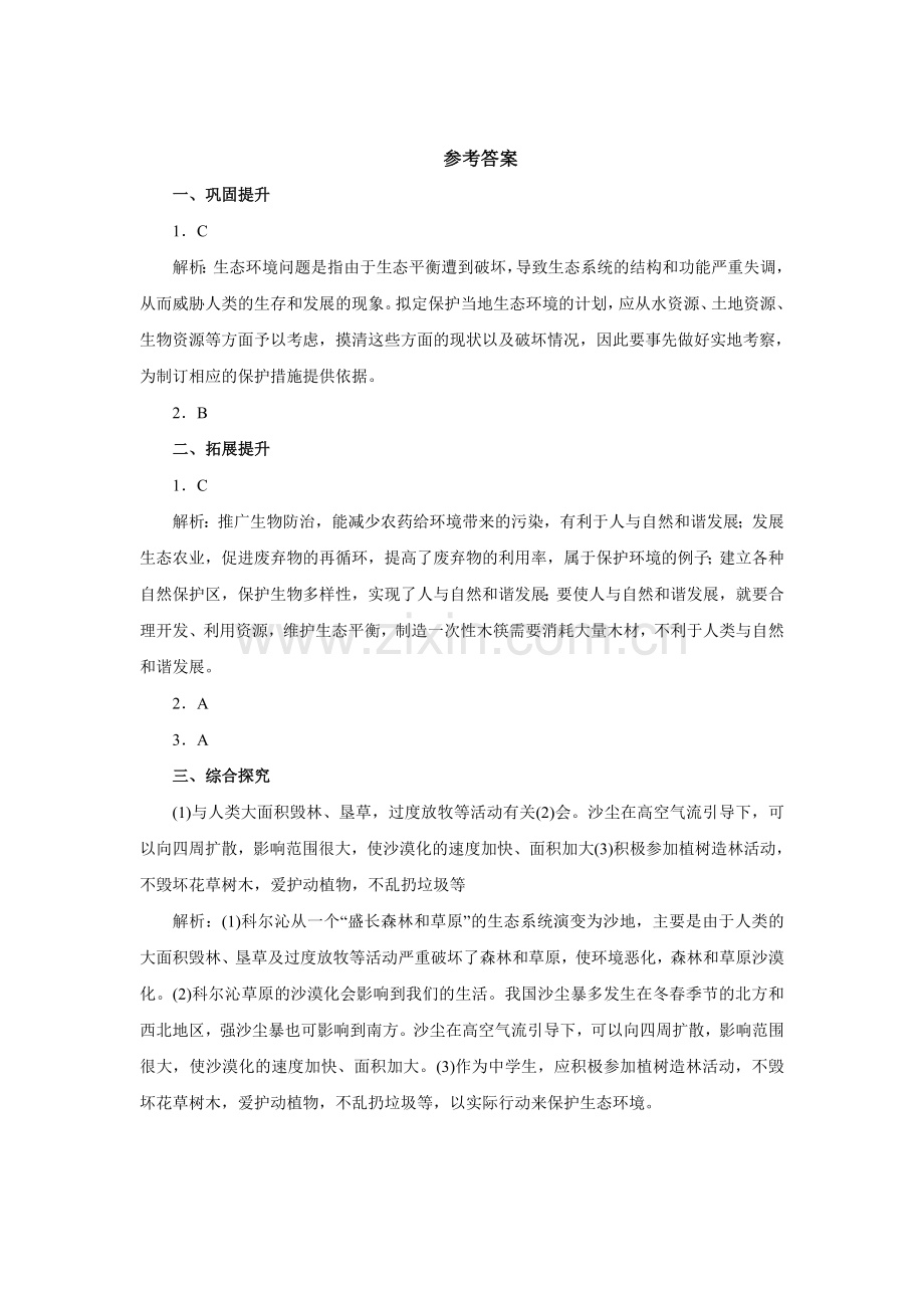 第三节　拟定保护生态环境的计划.docx_第3页