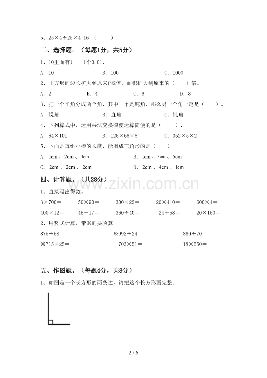 新部编版四年级数学下册期中考试卷及答案【必考题】.doc_第2页