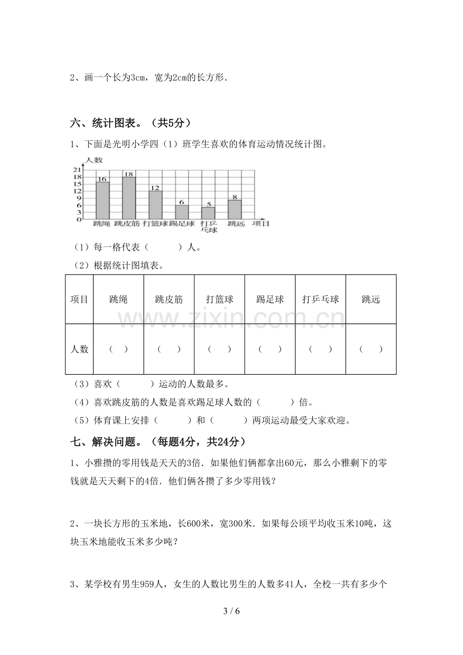 新部编版四年级数学下册期中考试卷及答案【必考题】.doc_第3页