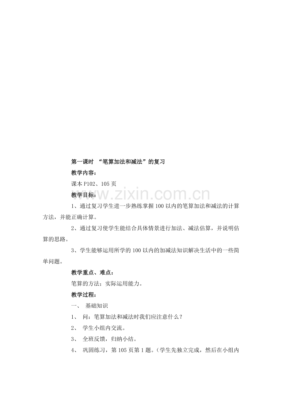 总复习教学设计.doc_第1页