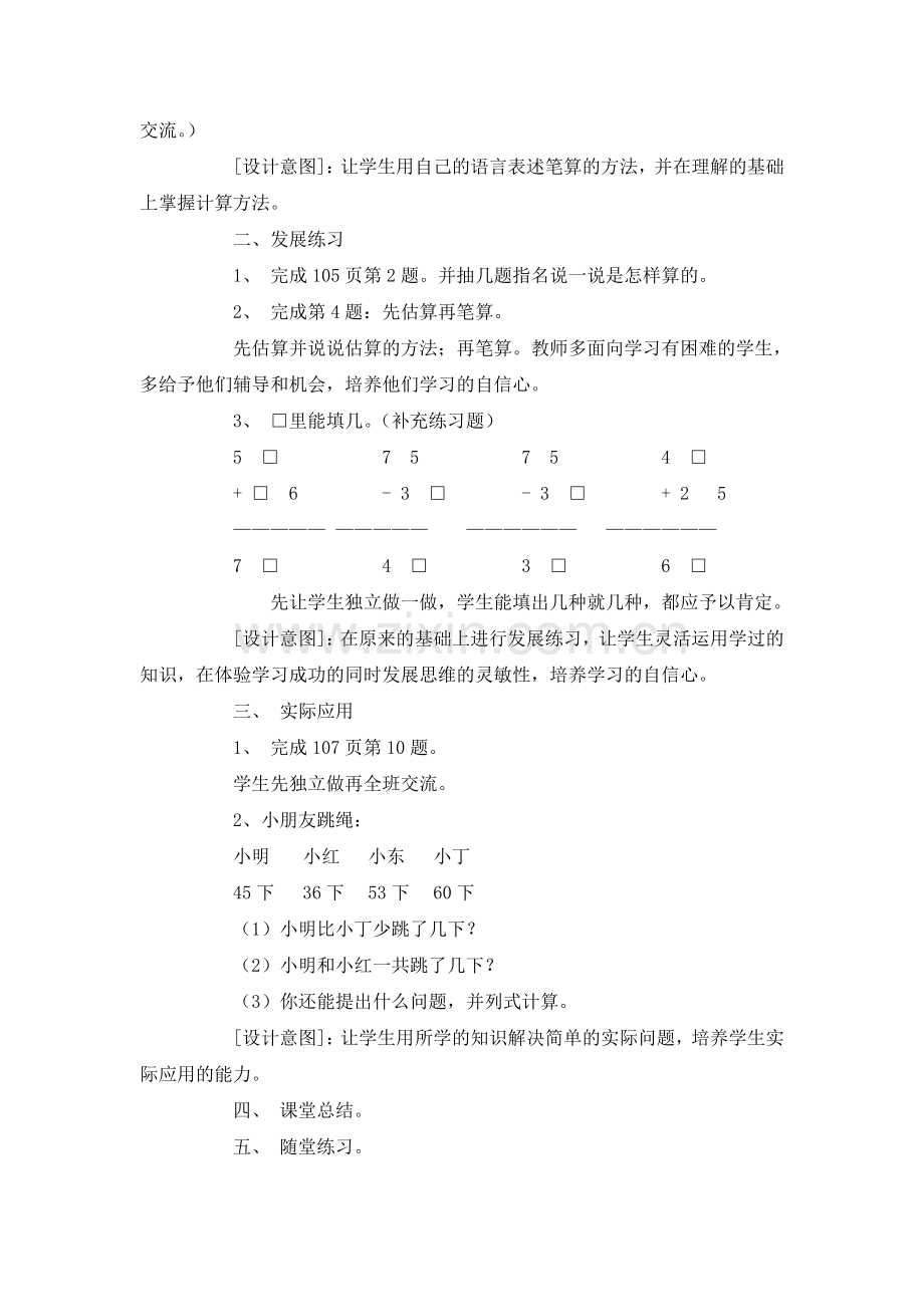 总复习教学设计.doc_第2页