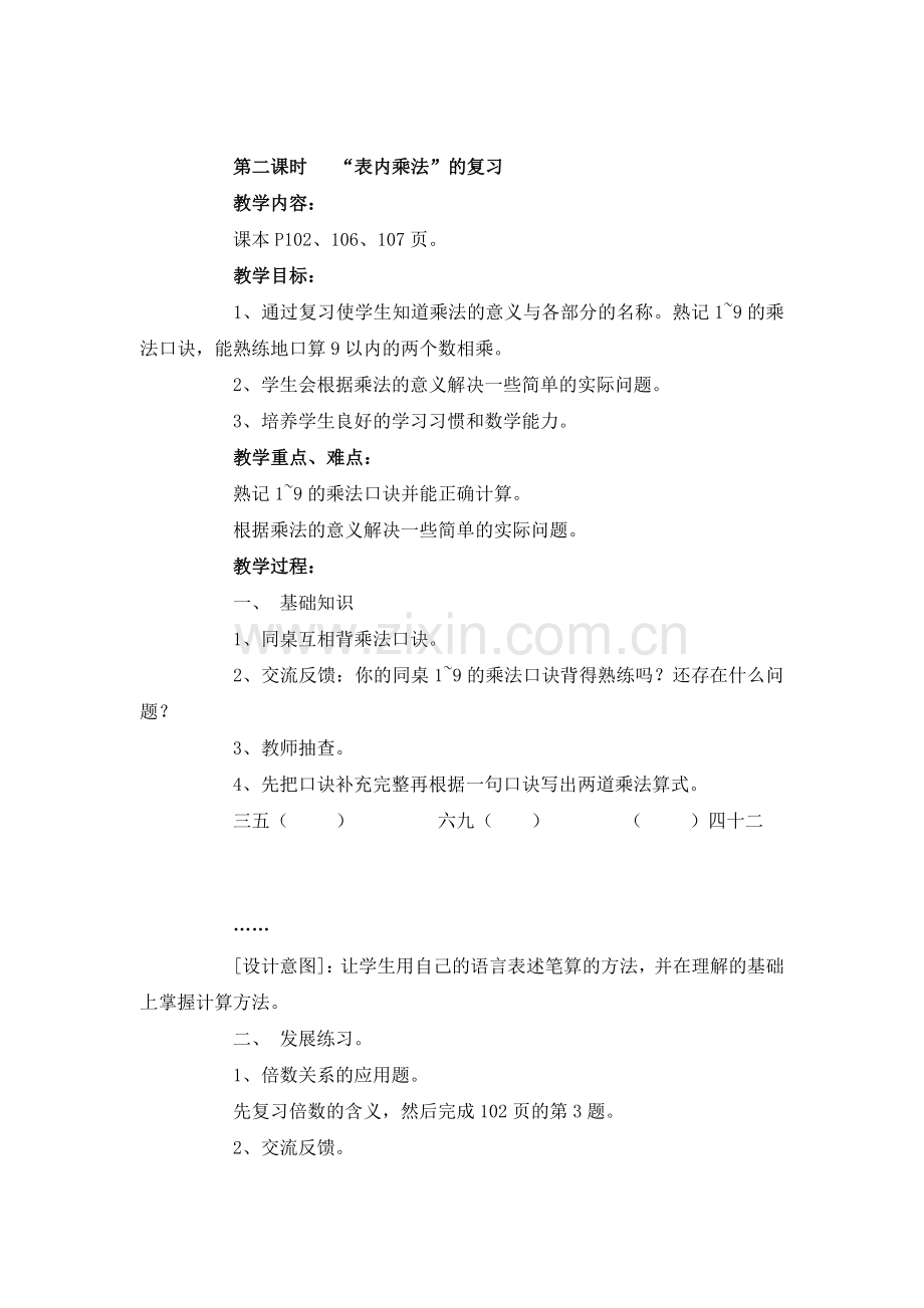 总复习教学设计.doc_第3页