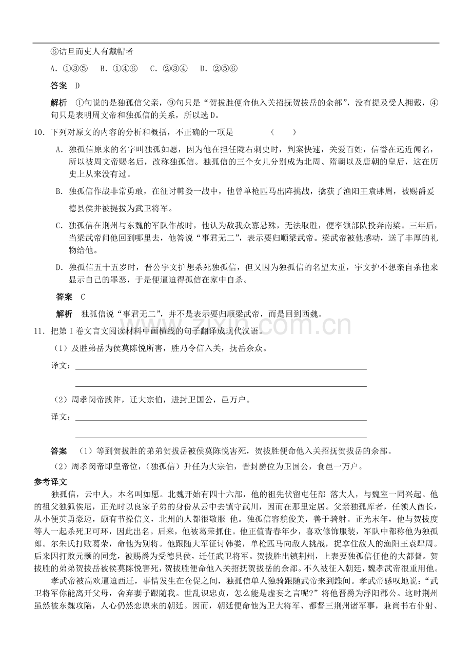 【吹尽狂沙系列】高考语文-文言文阅读精练系列之人物传记精粹-独孤信传素材.doc_第2页