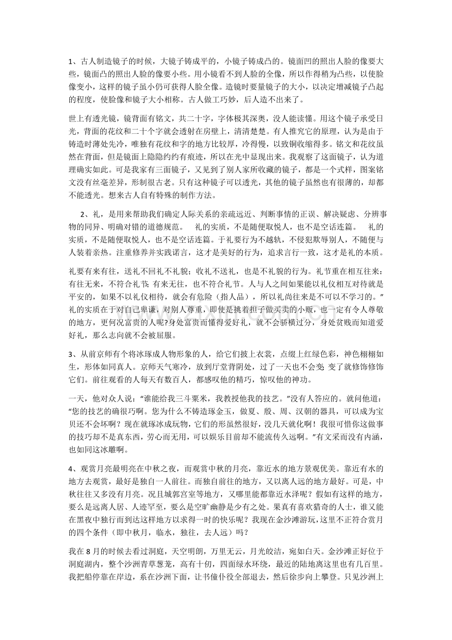 八年级课外文言文翻译.docx_第1页