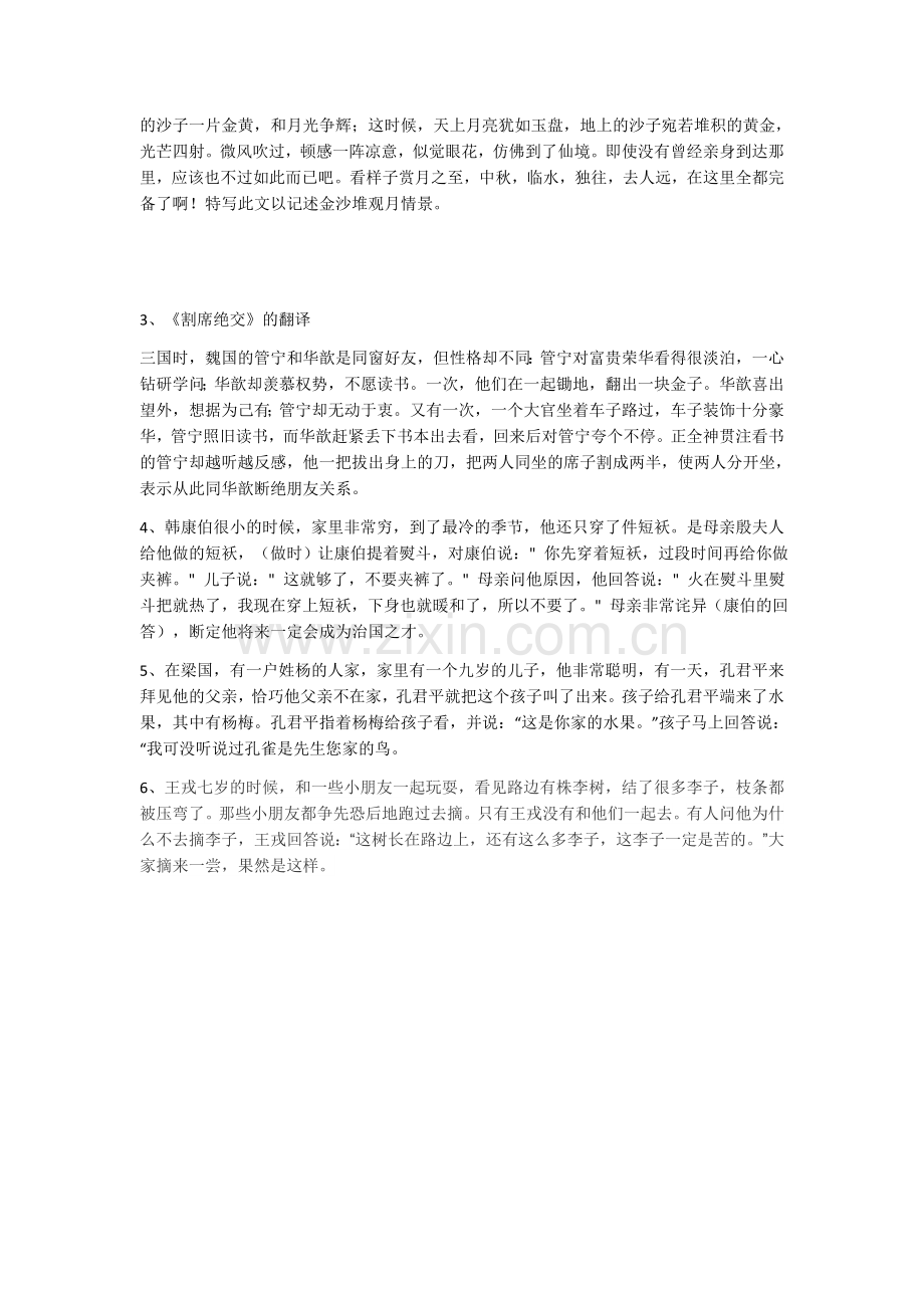 八年级课外文言文翻译.docx_第2页