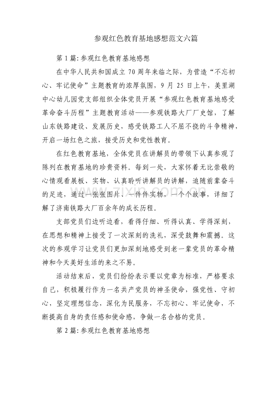 参观红色教育基地感想范文六篇.pdf_第1页