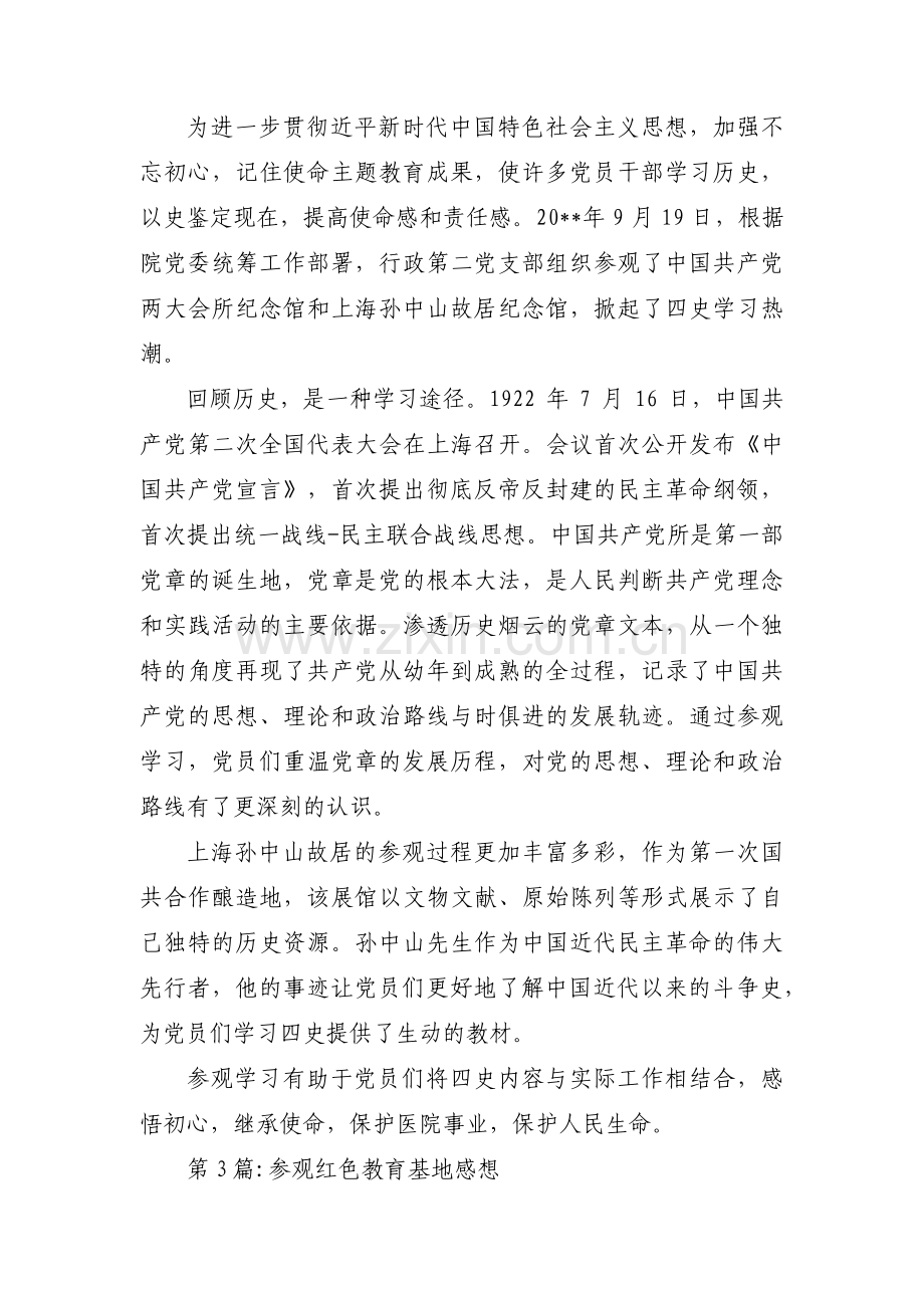 参观红色教育基地感想范文六篇.pdf_第2页