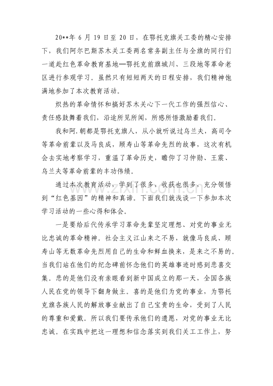 参观红色教育基地感想范文六篇.pdf_第3页