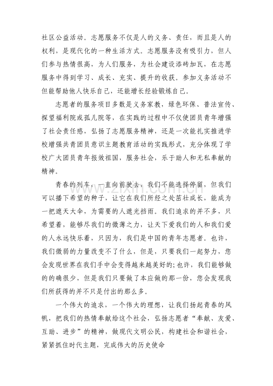 志愿者的文章 赞美志愿者的文章三篇.pdf_第2页