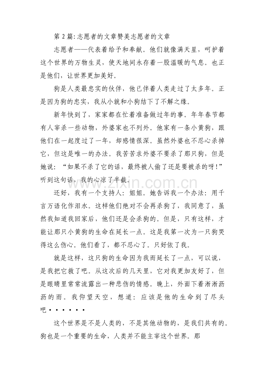 志愿者的文章 赞美志愿者的文章三篇.pdf_第3页