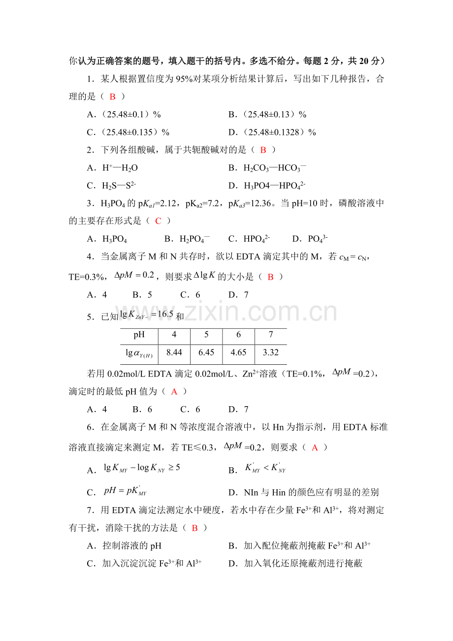 分析化学考试试卷及答案1.doc_第2页