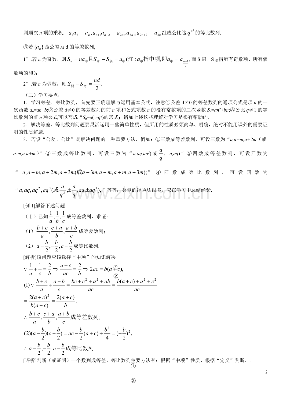 等差等比数列练习题(含答案)以及基础知识点.doc_第2页