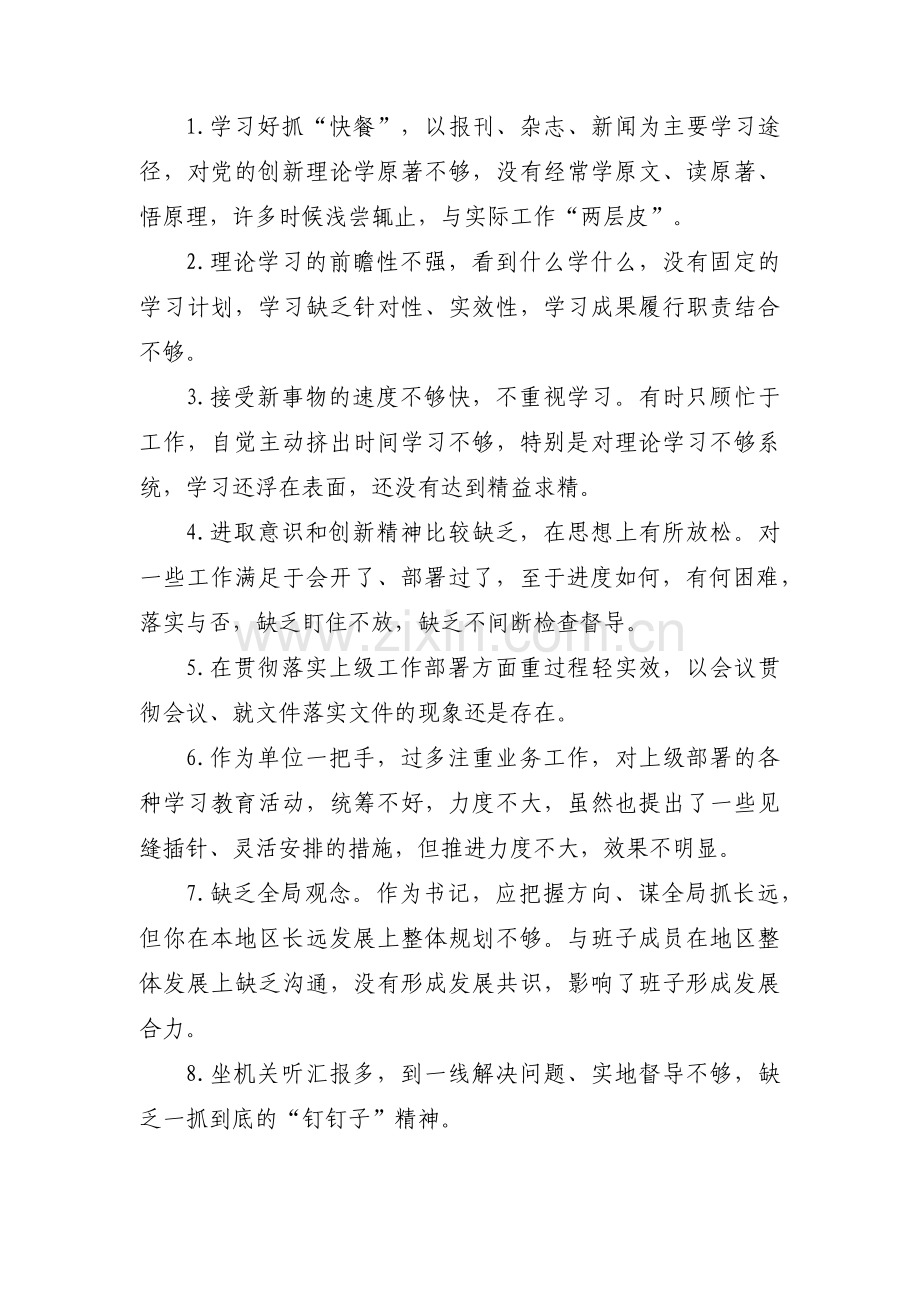 银行组织生活会批评意见范文(通用6篇).pdf_第3页