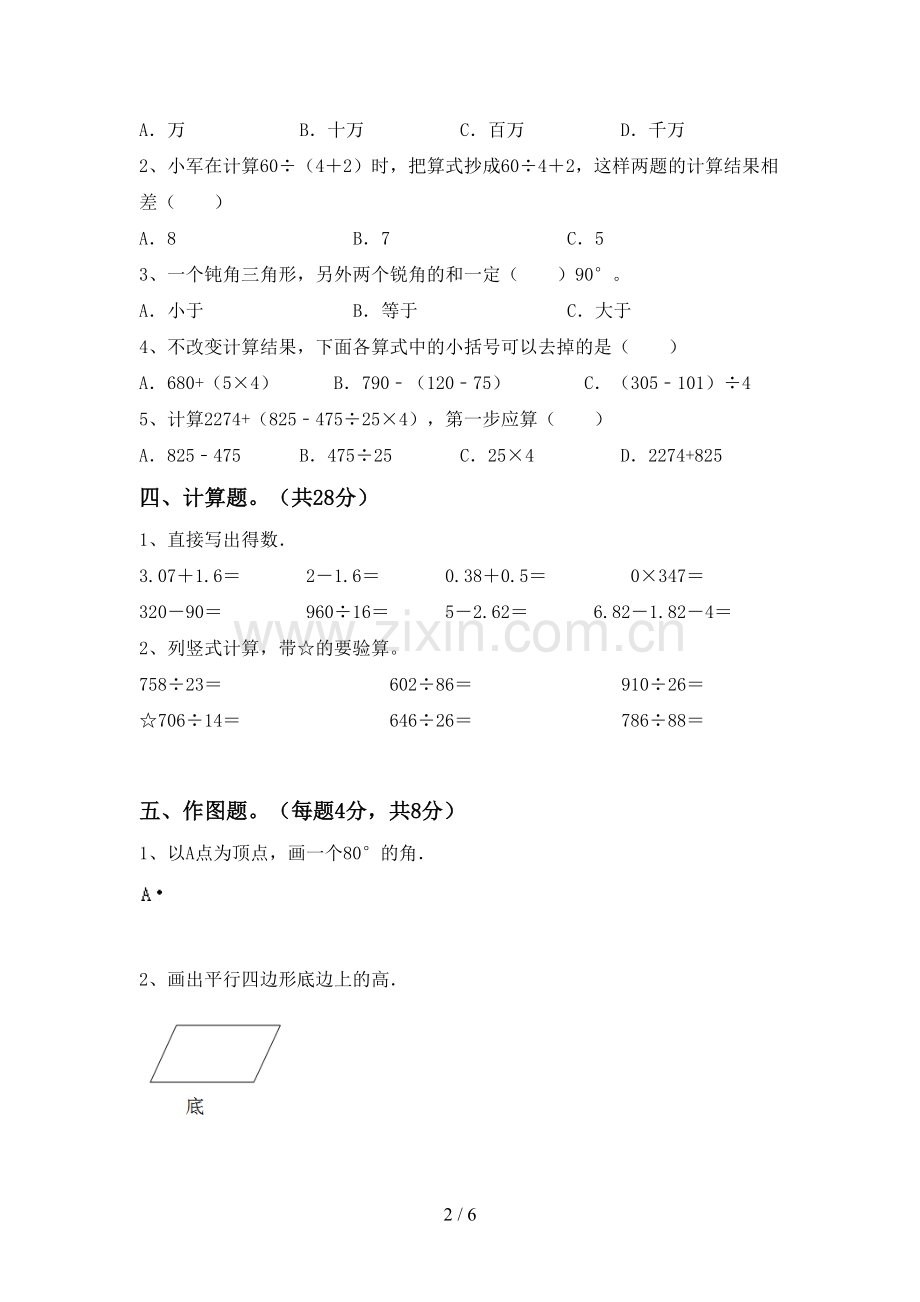 四年级数学下册期中试卷(可打印).doc_第2页