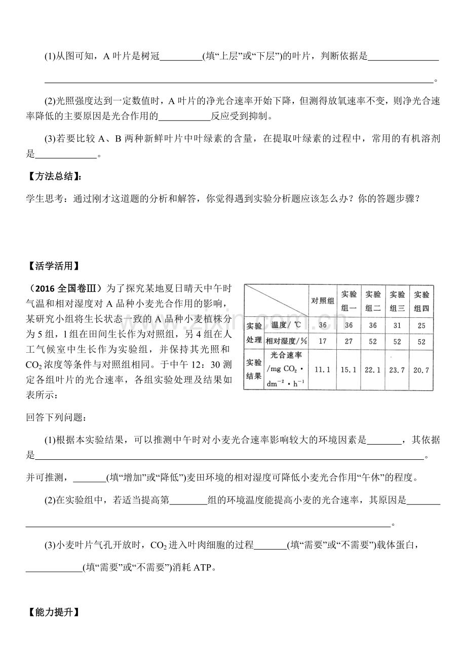 影响光合作用的环境因素.docx_第2页