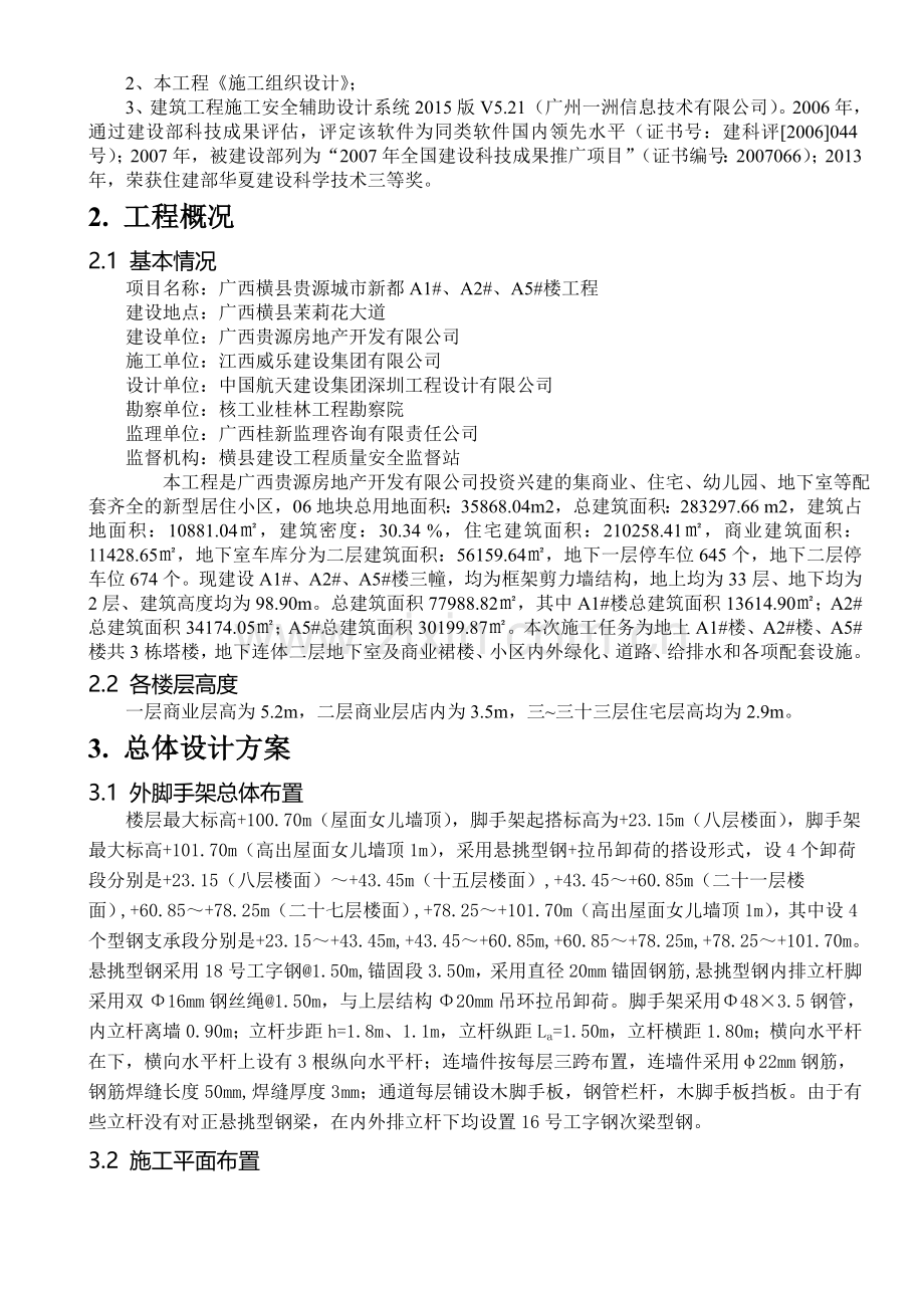 人货梯出入口施工通道专项施工方案.doc_第3页