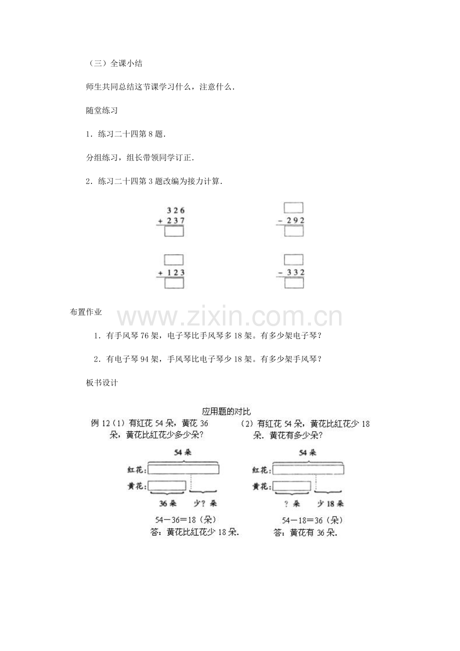 万以内的加法和减法（二）应用题的对比.doc_第3页