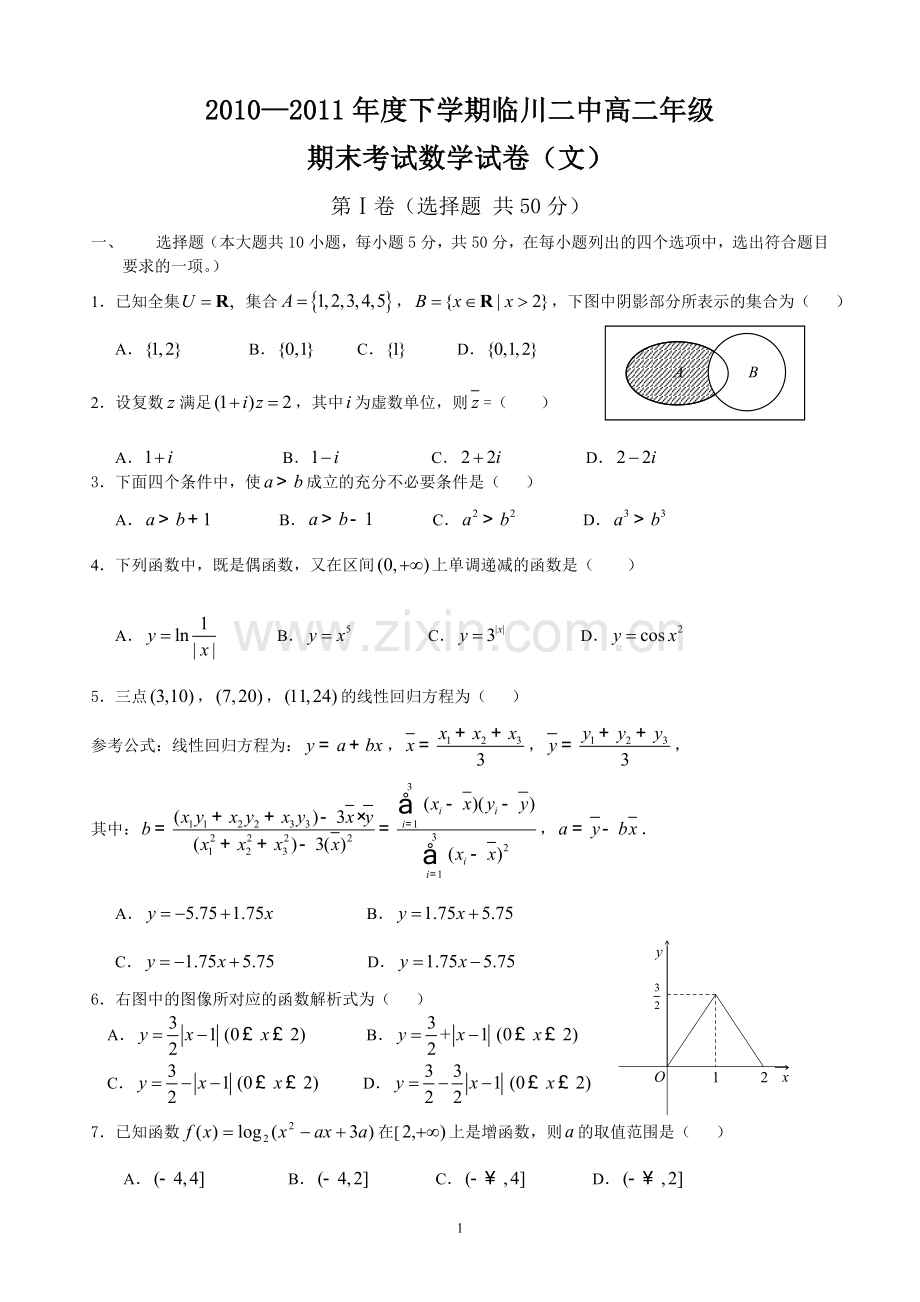 临川二中高二年级下期末考试数学试卷(文)及答案.doc_第1页