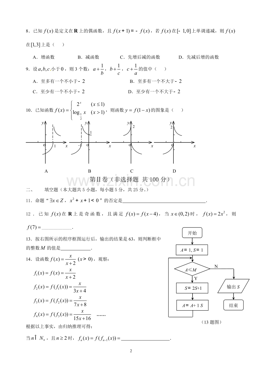 临川二中高二年级下期末考试数学试卷(文)及答案.doc_第2页