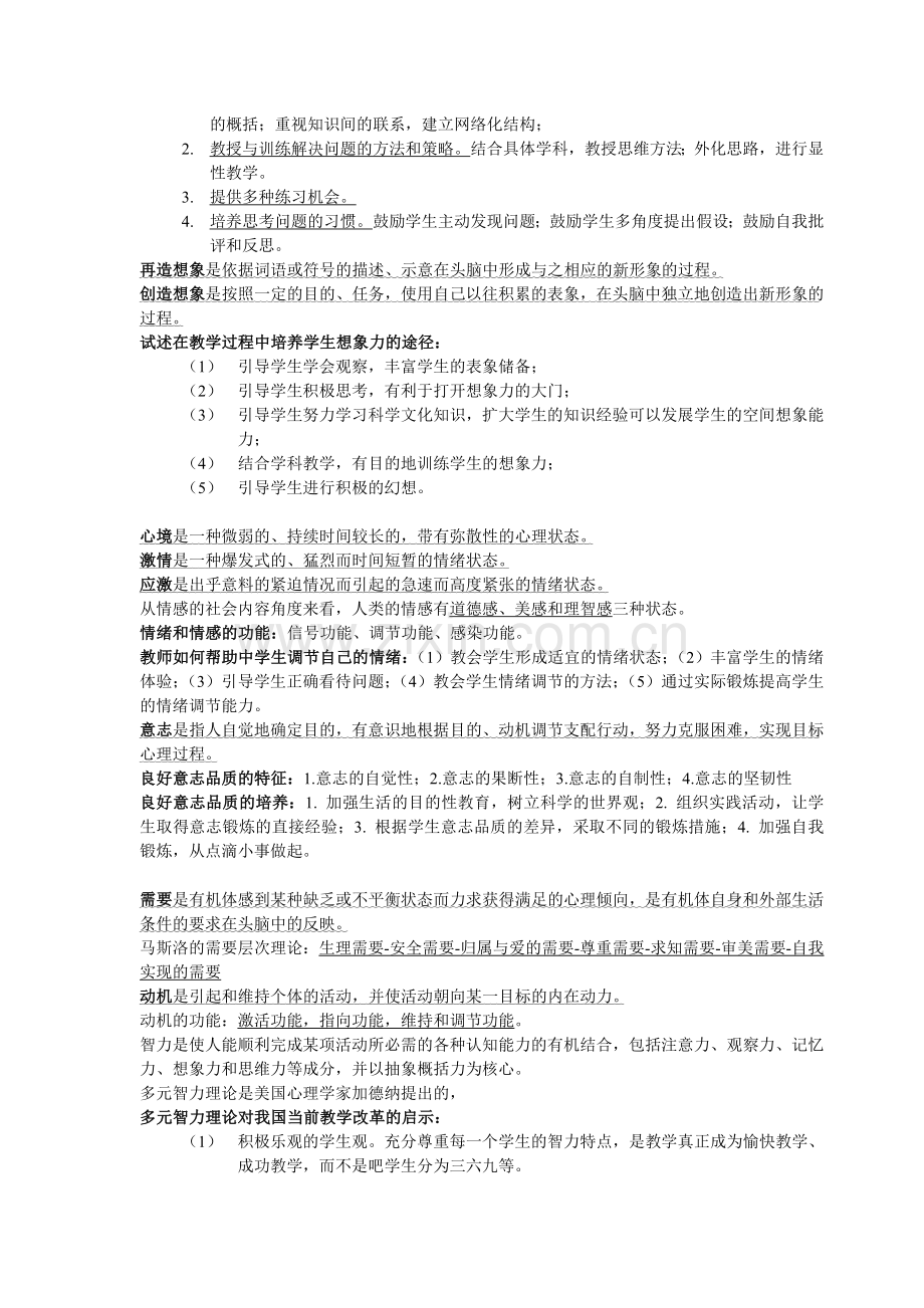 教师招聘考试_心理学重点知识总结.doc_第3页