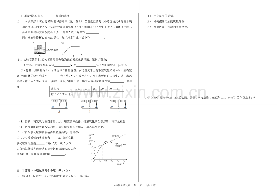 第九单元测试试题.doc_第2页