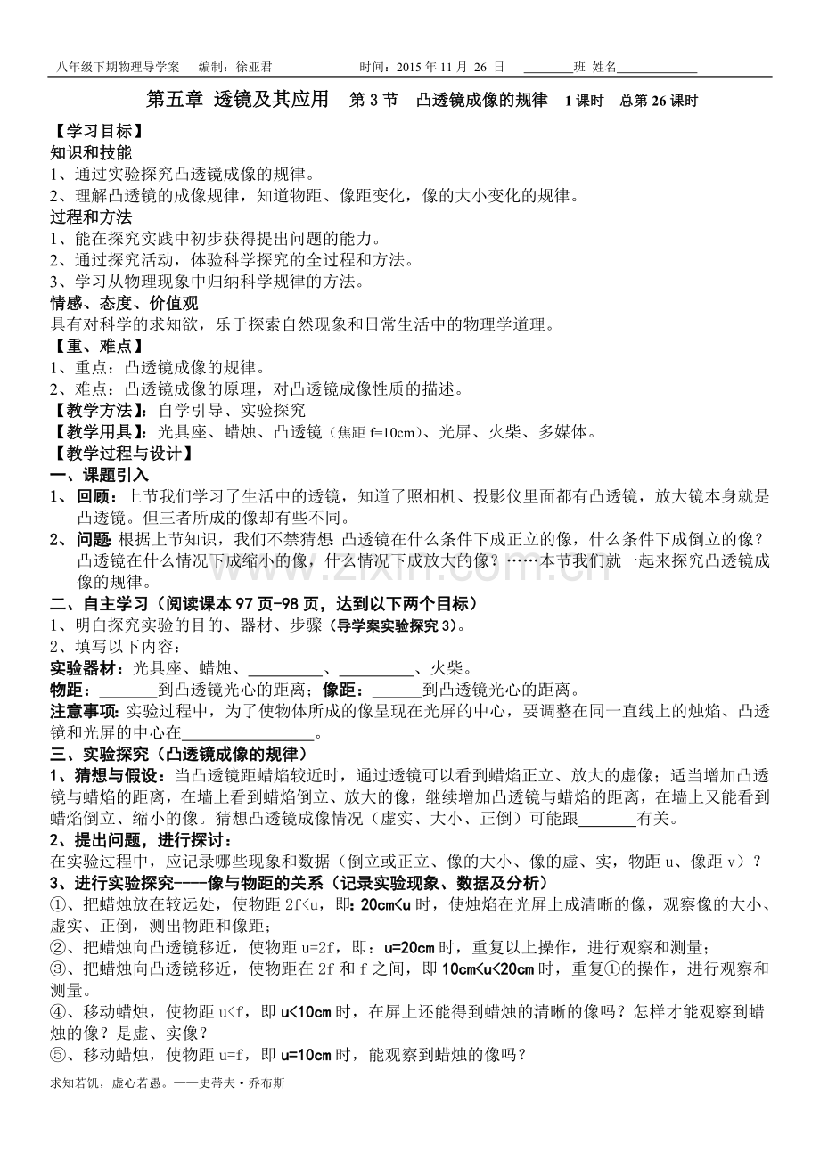 凸透镜成像的规律教学设计.doc_第1页