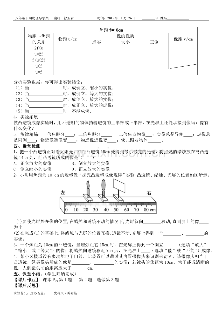 凸透镜成像的规律教学设计.doc_第2页