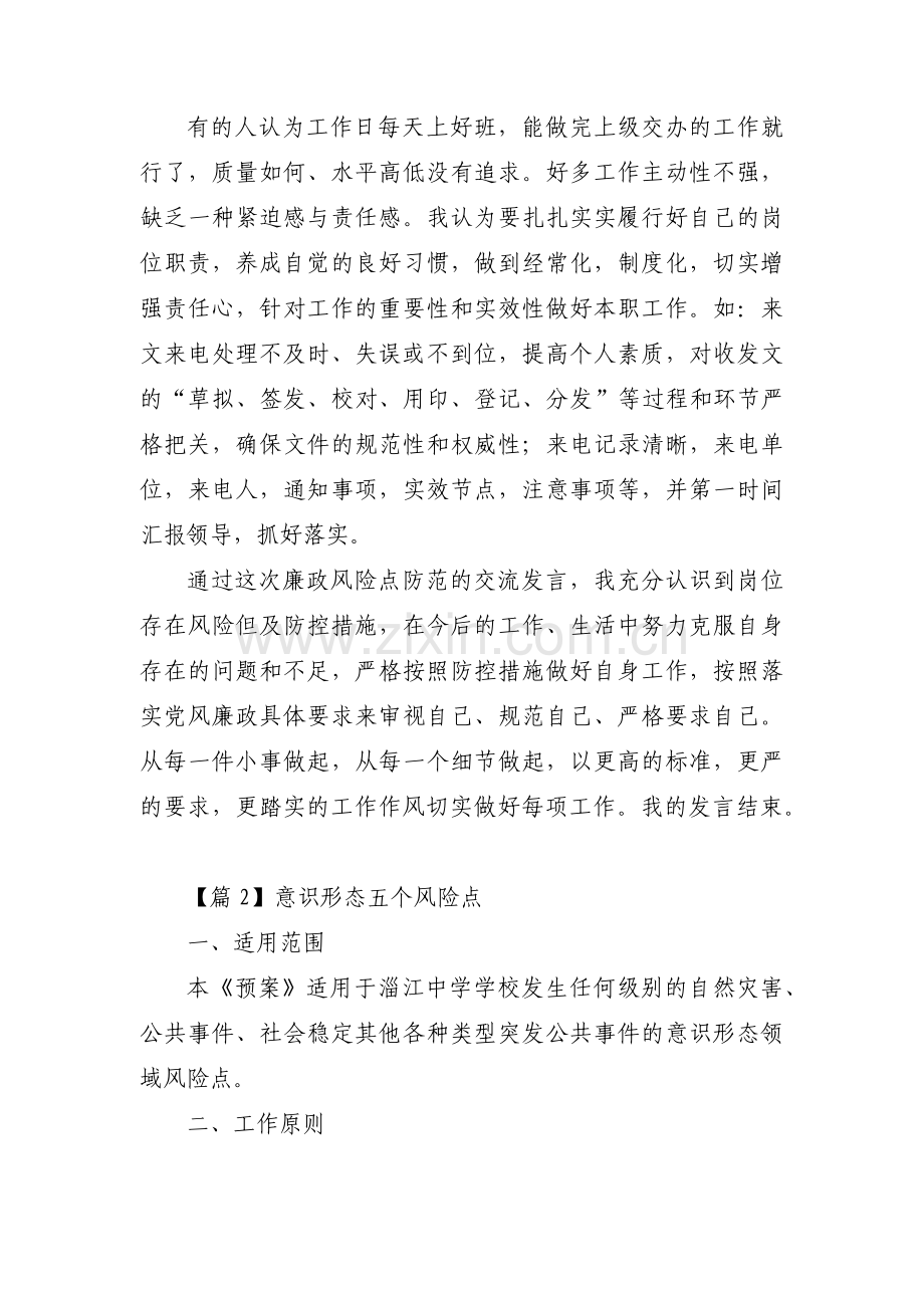 意识形态五个风险点5篇.pdf_第3页