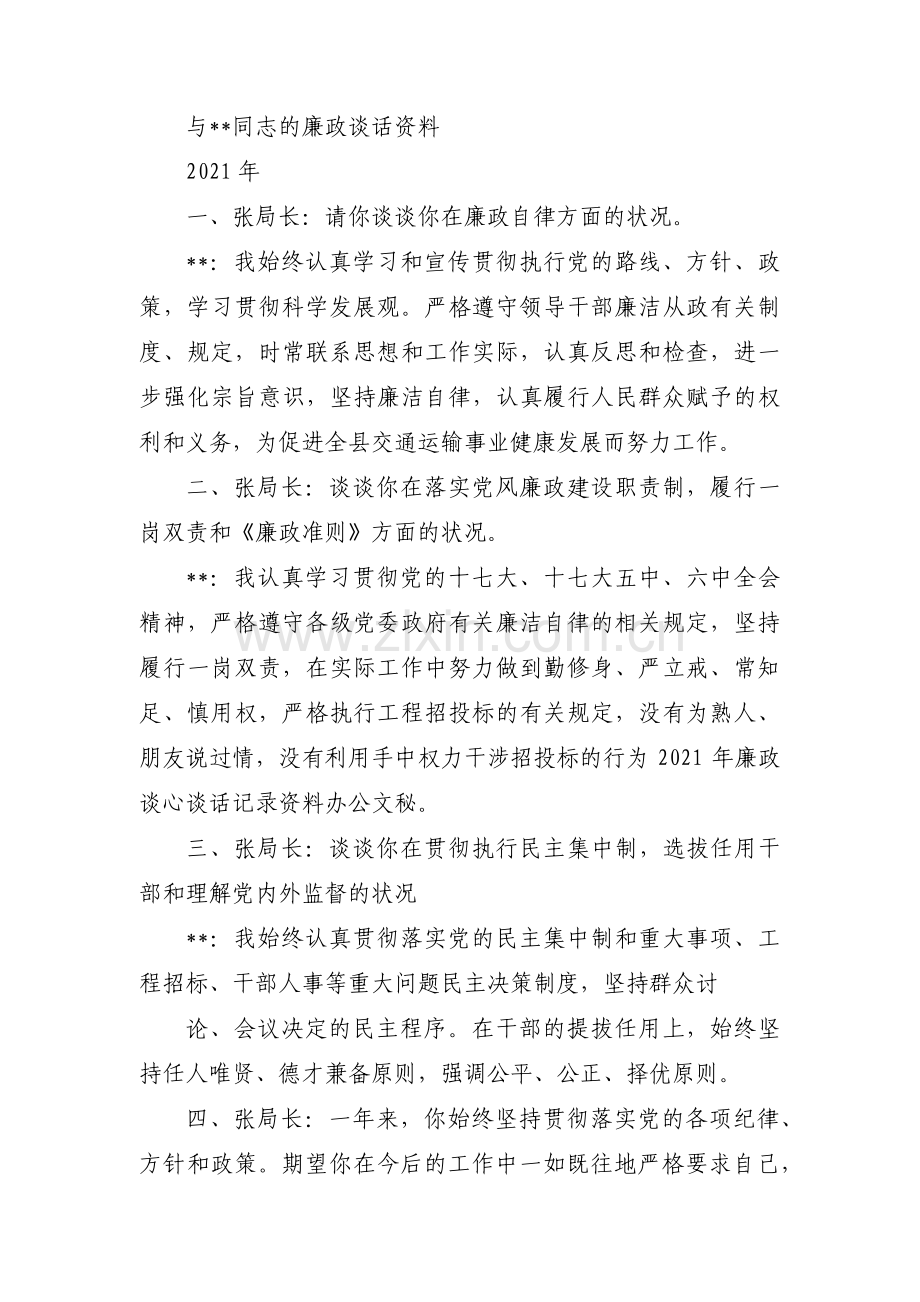 关于廉洁谈话提醒【八篇】.pdf_第2页