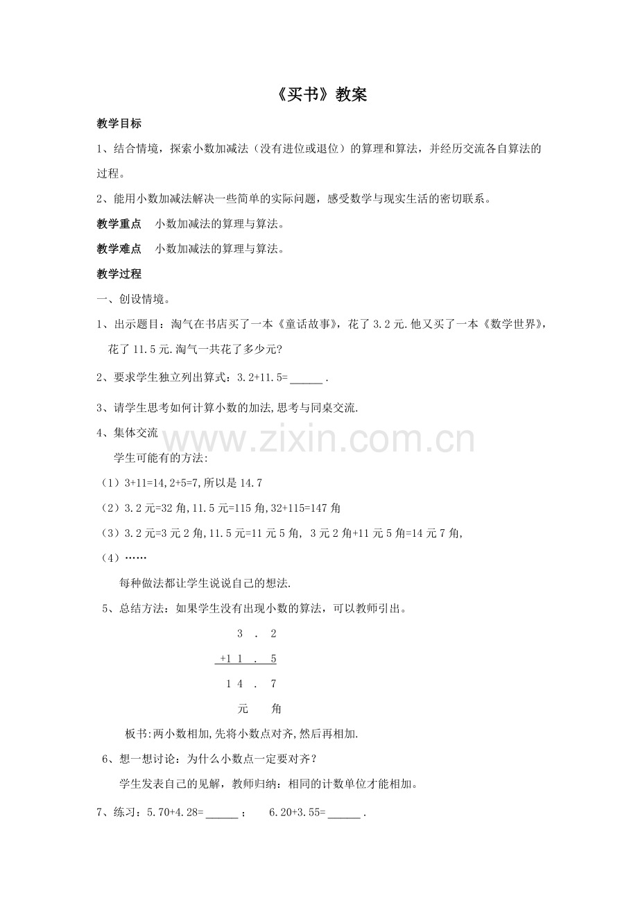 小学数学北师大三年级买书.docx_第1页