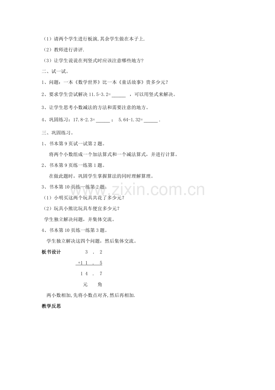 小学数学北师大三年级买书.docx_第2页