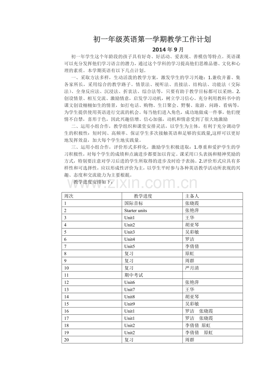 初一年级英语第一学期教学工作计划.doc_第1页