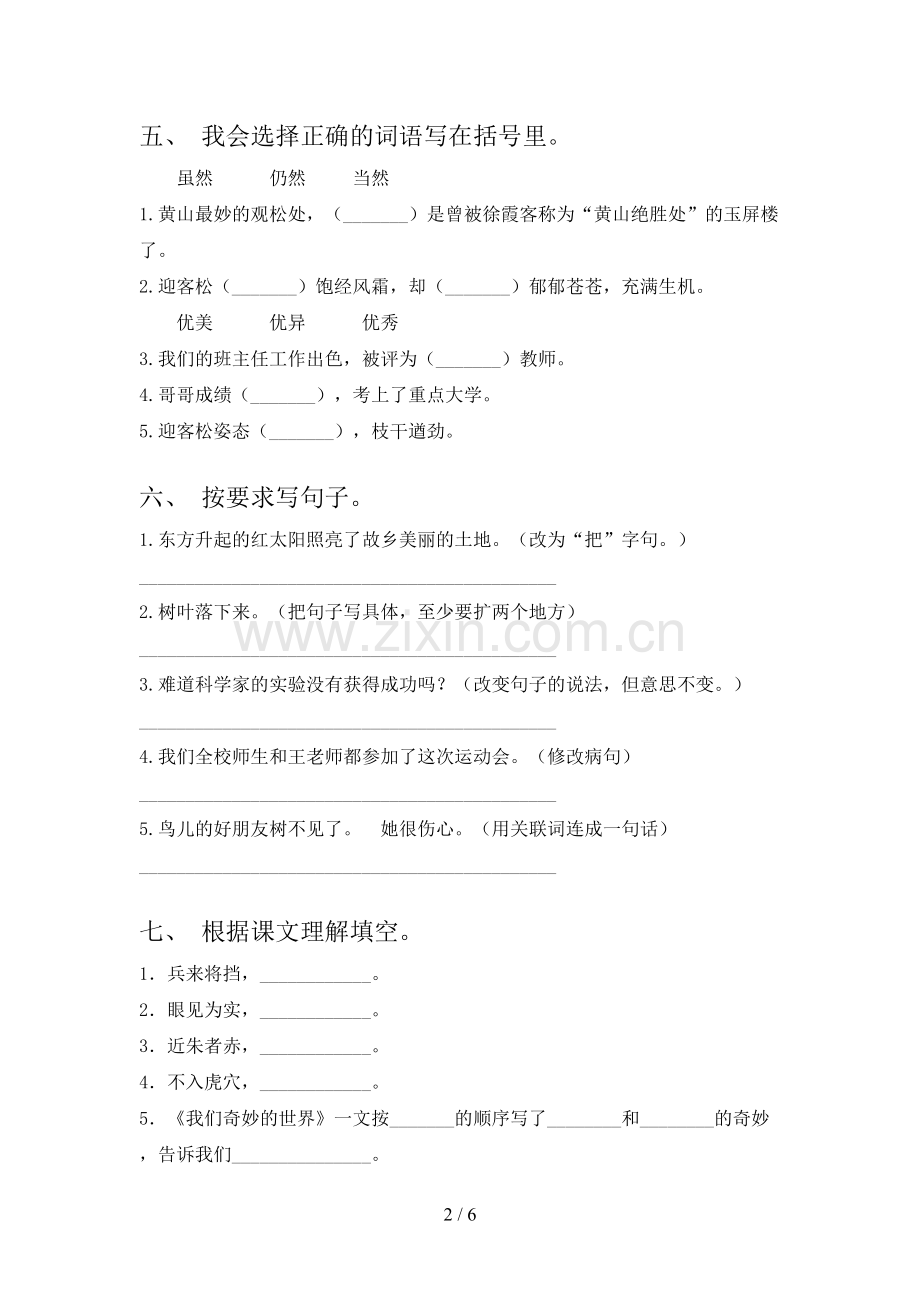 小学三年级语文上册期末试卷(含答案).doc_第2页