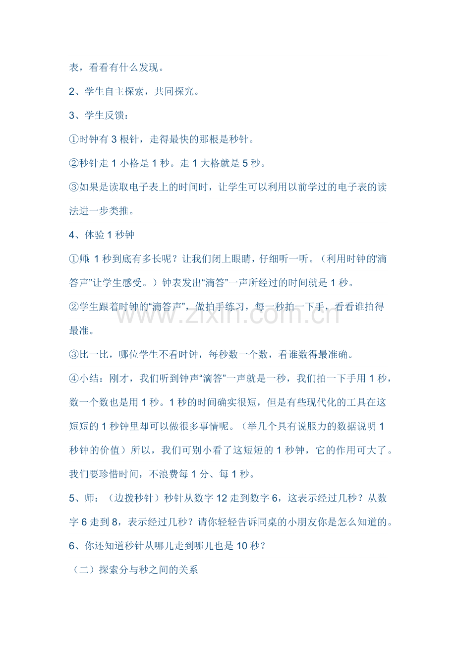 第一单元时分秒的教学设计.docx_第2页