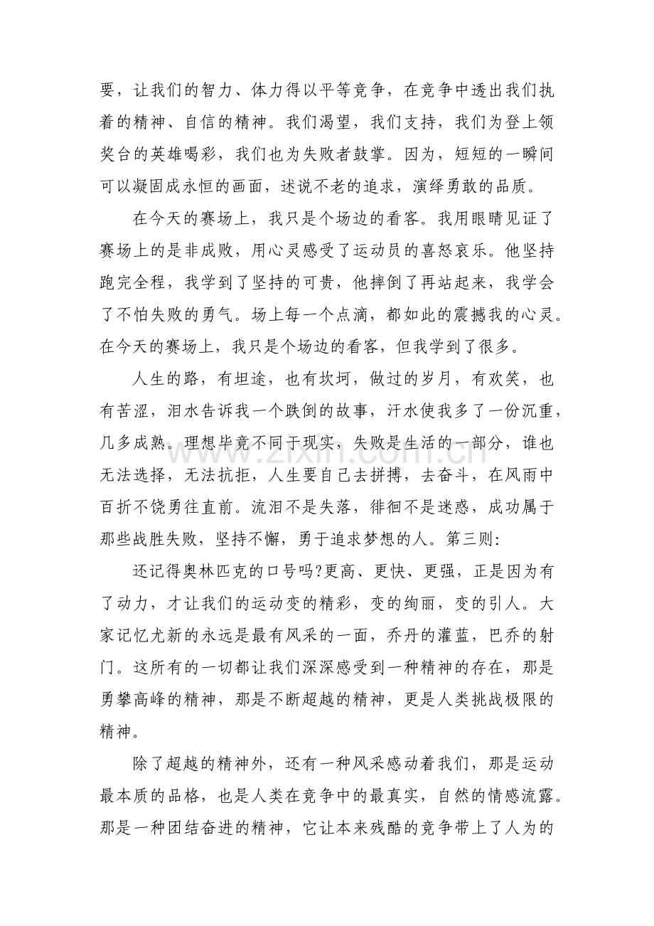 运运动会加油稿院运会加油稿【3篇】.pdf_第2页