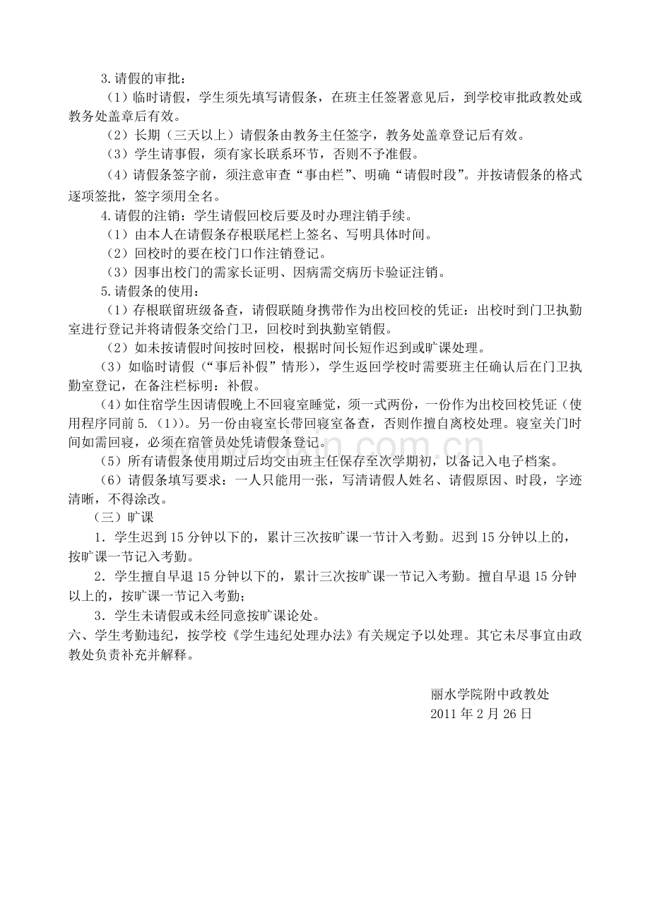 丽水学院附中学生考勤制度.doc_第2页