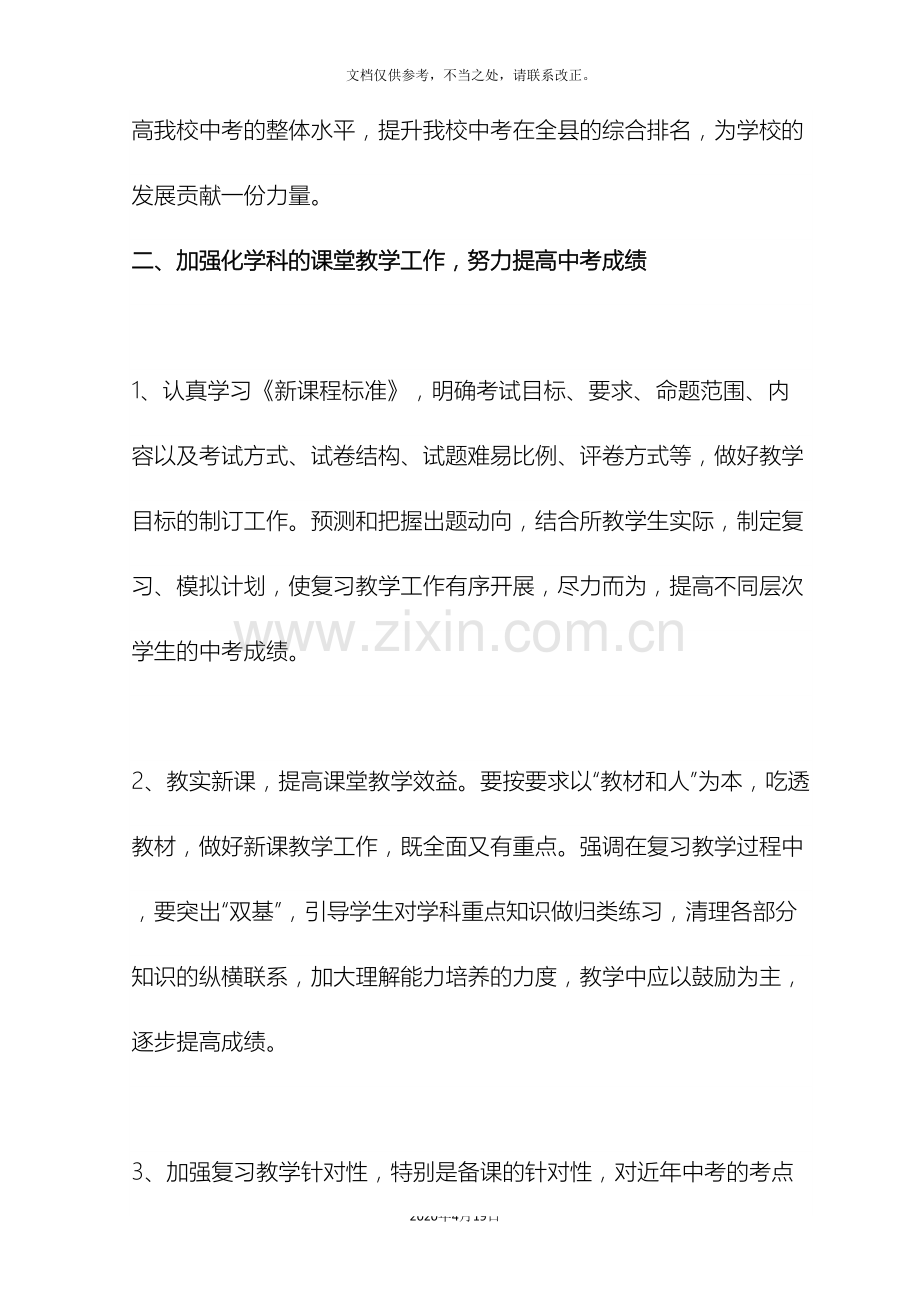 中考化学备考复习计划方案.doc_第3页